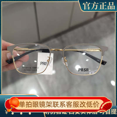 帕莎镜架眉线框超轻钛架近视镜