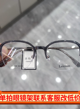 浪特梦眼镜2025周翊然同款近视眼镜框女可配度数眉毛架男L83408
