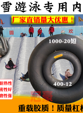 加厚内胎400/500/600-12/13/14/15 650/750/R16R20游泳圈/滑雪圈