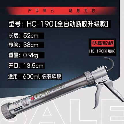 华聪新款HC-190全自动断胶防滴漏无尾片设计多轴承助力手动胶枪