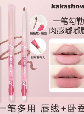 kakashow雾感唇线笔双头勾勒唇形持久显色哑光新手修饰推荐新手