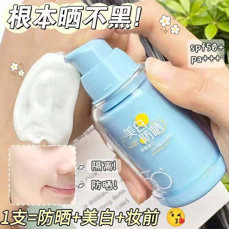 欧嘉莱尼水润美白防晒乳霜学生党户外防紫外线清爽不油腻防水隔离