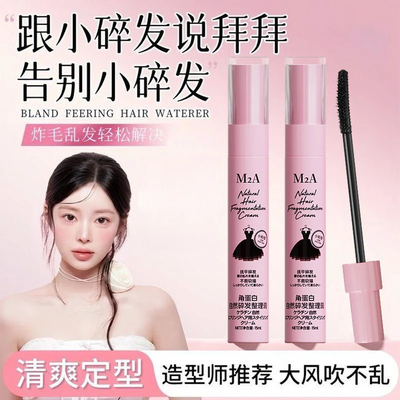 M2A角蛋白碎发神器不油腻整理膏小碎头发定型防毛躁自然蓬松发蜡