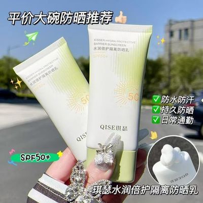 小红书推荐防晒霜SPF50+防水防汗防紫外线清爽不油腻军训B备学生