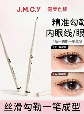 健美创研小滑头眼线胶笔防水顺滑不易晕染新手jmcy眼线胶笔学生党