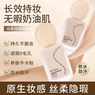轻薄丝柔持妆防水防汗奶油干皮不卡粉不脱妆遮瑕保湿无暇粉底液