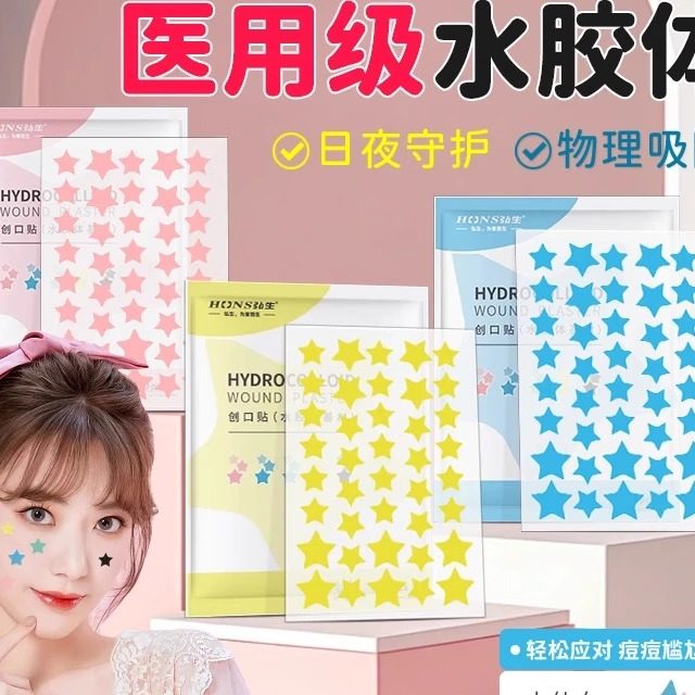 学生党彩色星星痘痘贴盒装多种颜色爱心妆容人工皮保护创面遮痘