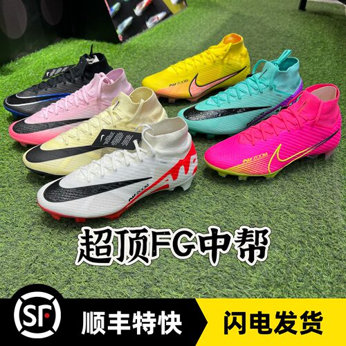 耐克刺客15超顶FG波产长钉足球鞋