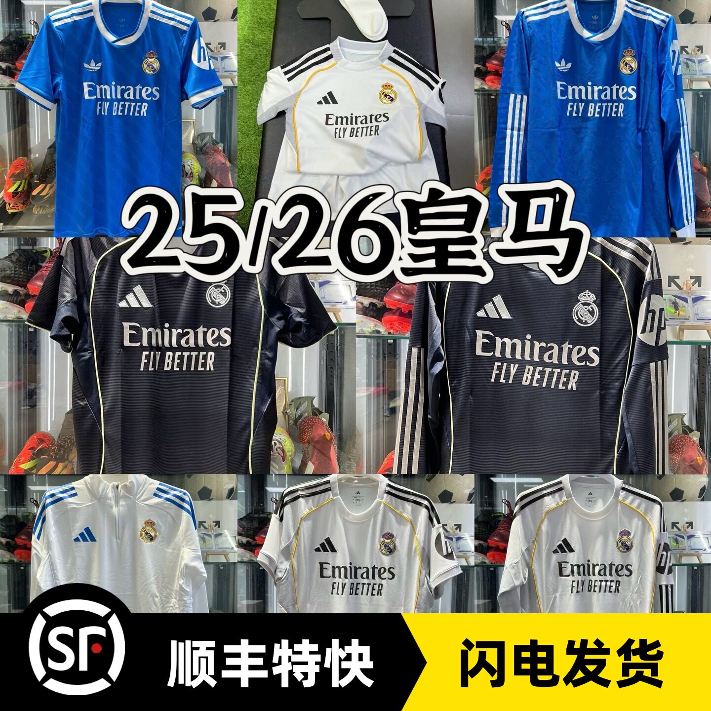 大集合25/26皇马正品球衣周边图片