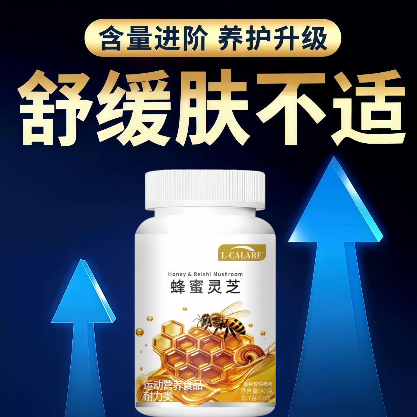 尚貝兹灵芝蜂胶胶囊免疫底低敏