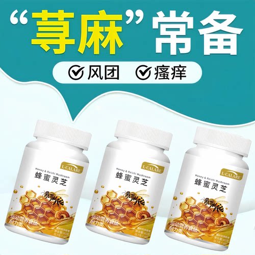 尚貝兹蜂胶灵芝片免疫底低敏肌