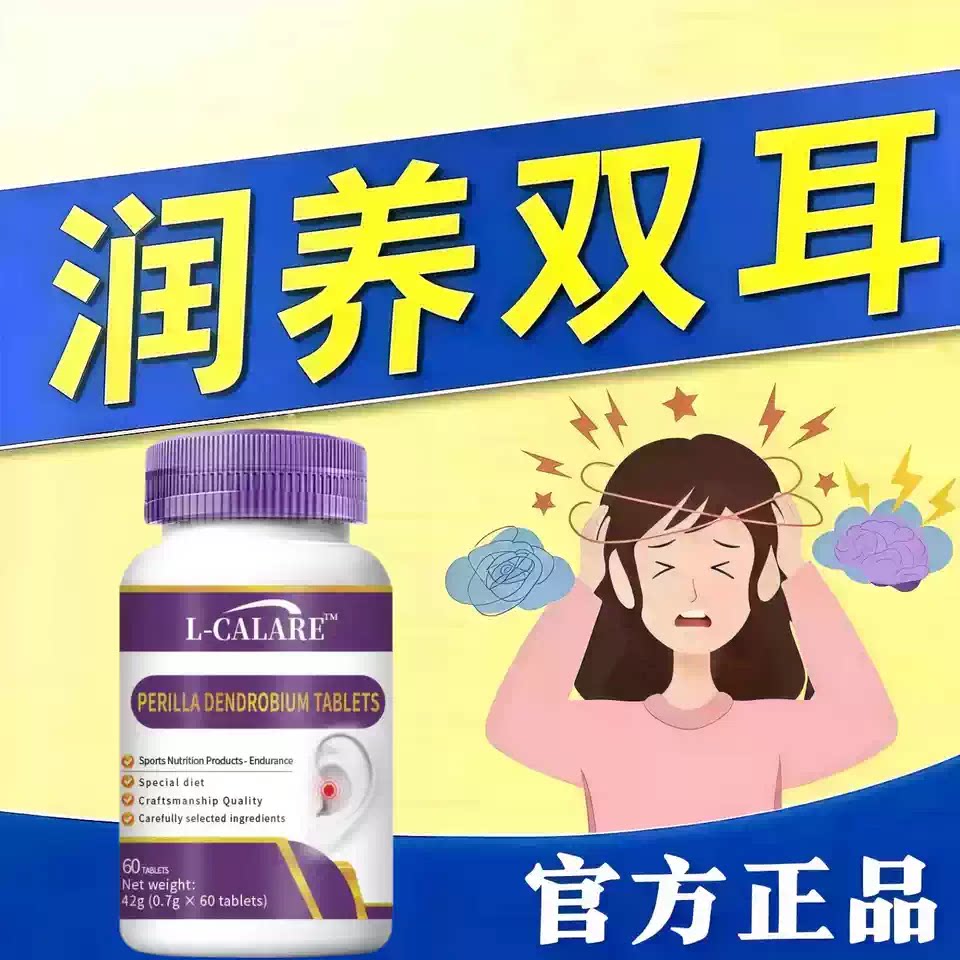 奥客清洱宁鸣宝耳石症眩晕片