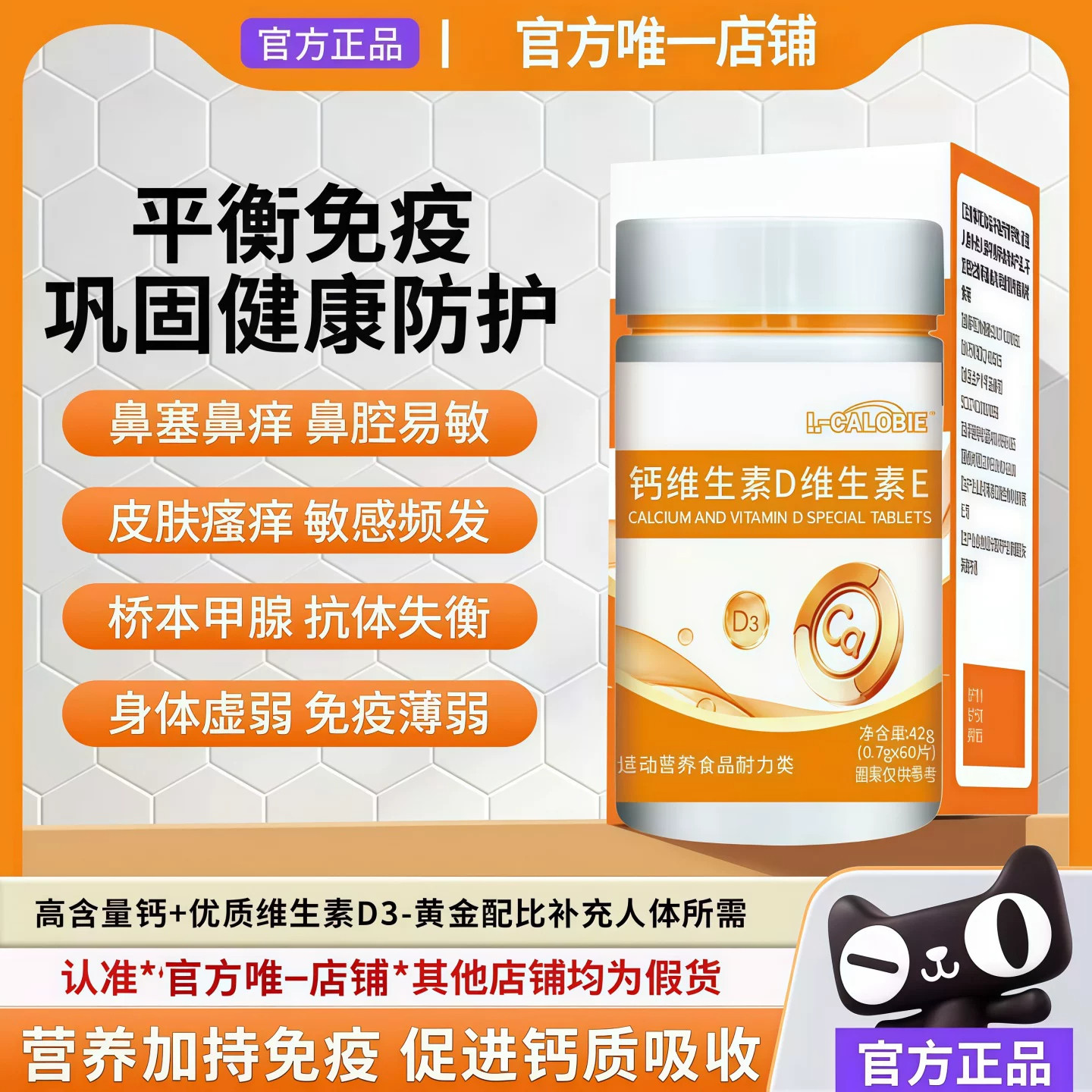 健比初维生素D3免疫调节片