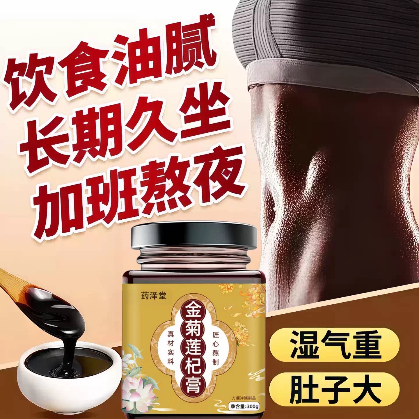 云生自安益禾花玉方金菊膏