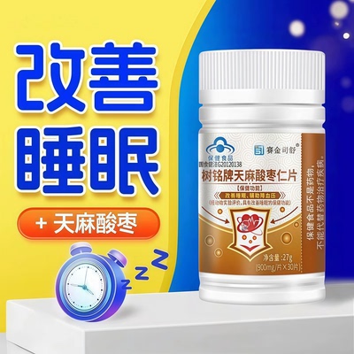巧舒安睡片舒缓身心呵护睡眠