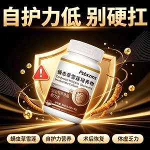 迈康蛹虫草中老年免疫力片