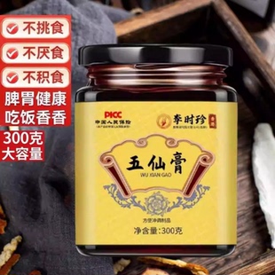 庄太医五仙膏七分养三分治甄选原料官方正品史士昊御医派五仙膏YT