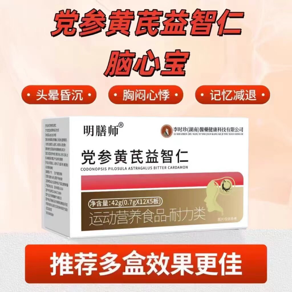 初康泰晕宝党参黄芪益智仁片图片