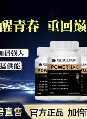 Time益维力胶囊同款POWERMAX溢维力倍他强黑金版国货甄选60粒正品