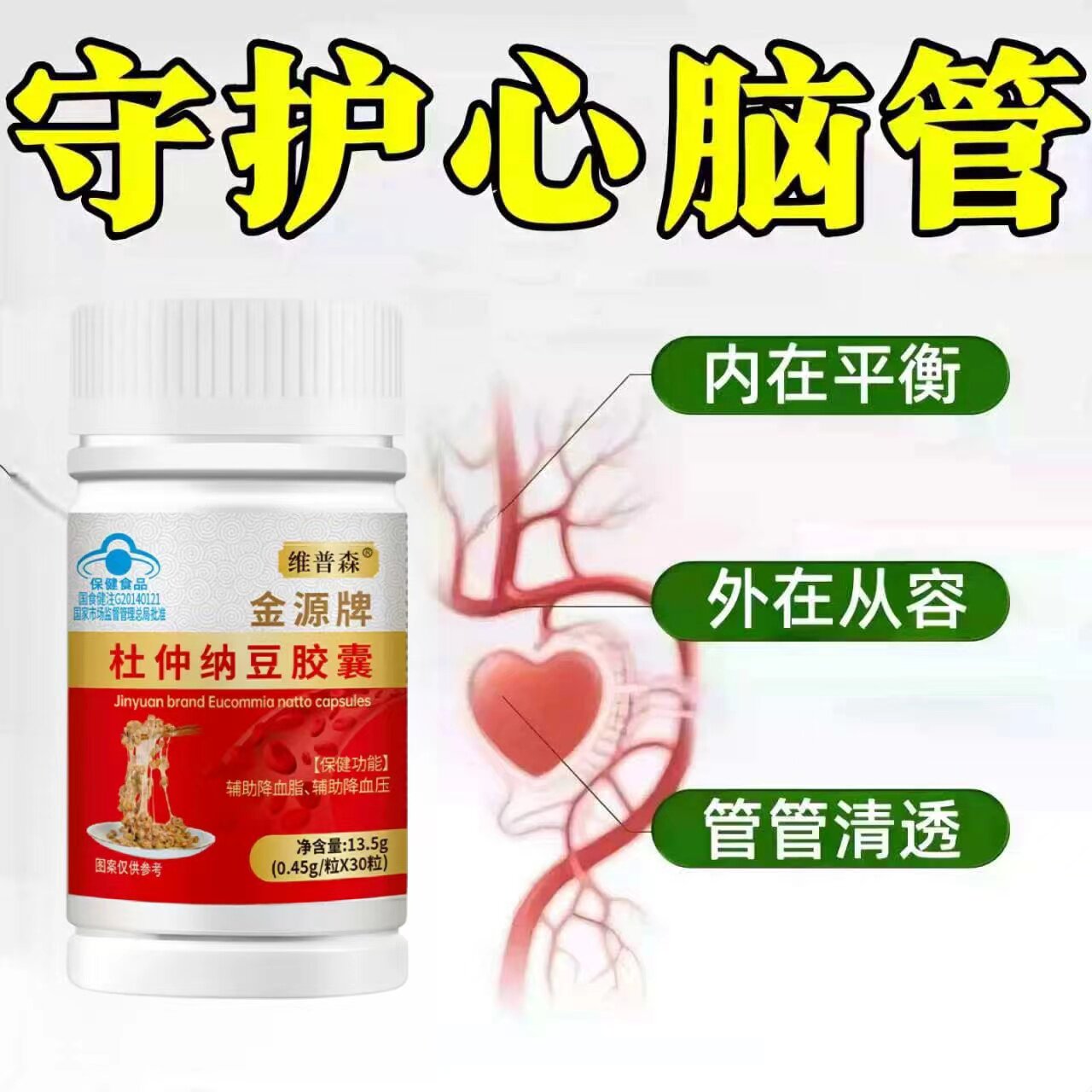 原本舒压宝纳豆地龙蛋白片