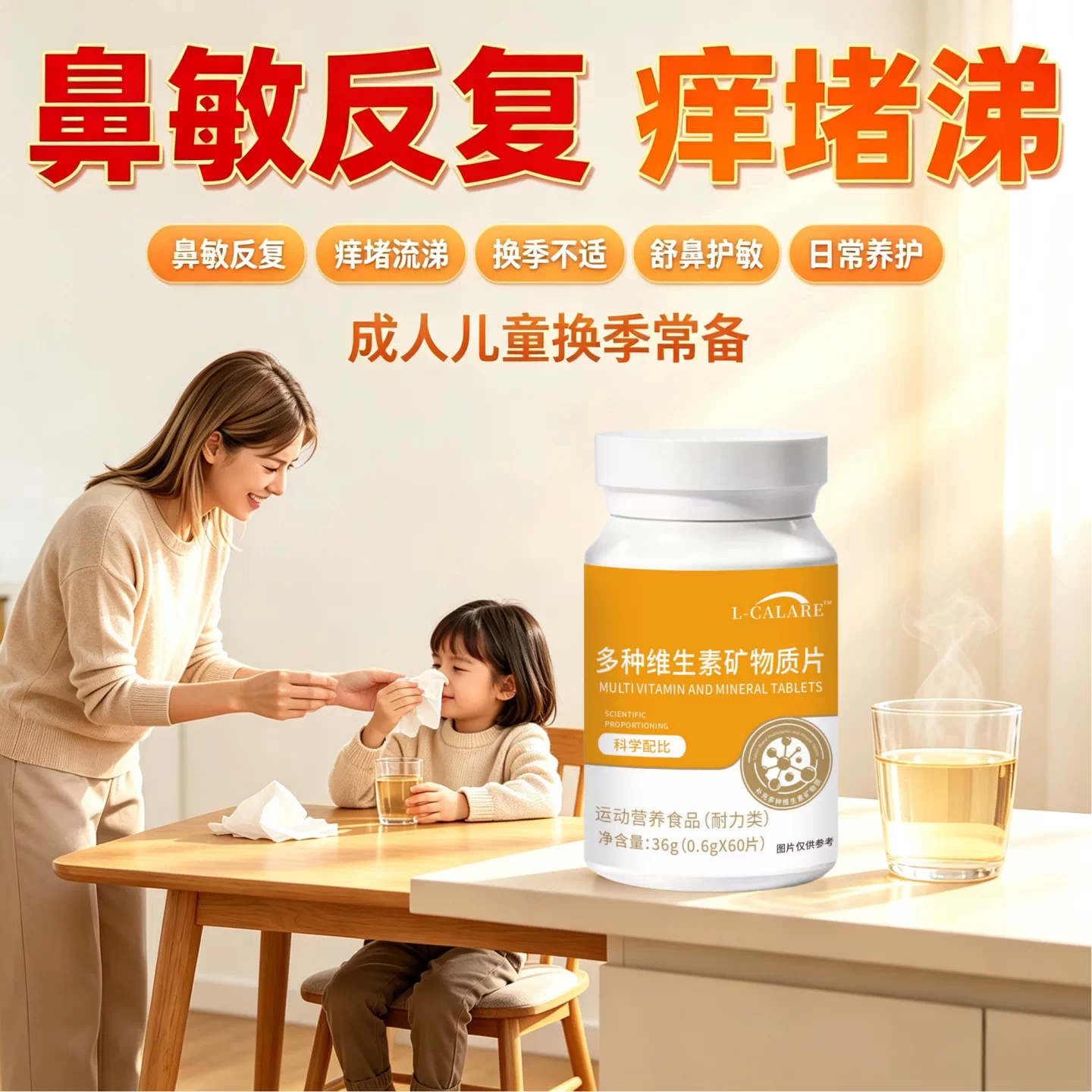 麦思威多维素D3鼻腔护理片