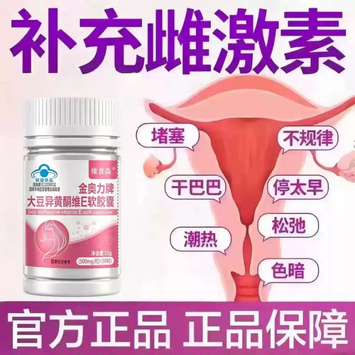 艾弗异黄酮更年期赋激维E素旗店卵巢养护药房直售潮热官方正品
