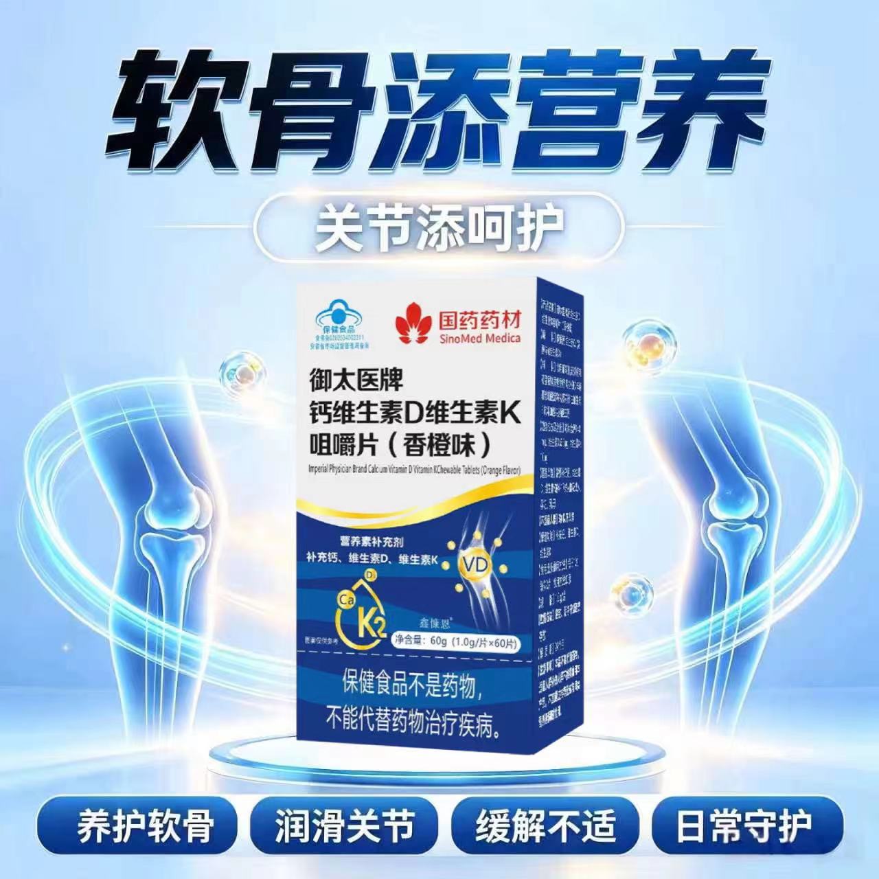 【金凯蒽软骨素】钙维生素D中老年腿疼腰疼养护关节腿脚疼痛正品Q