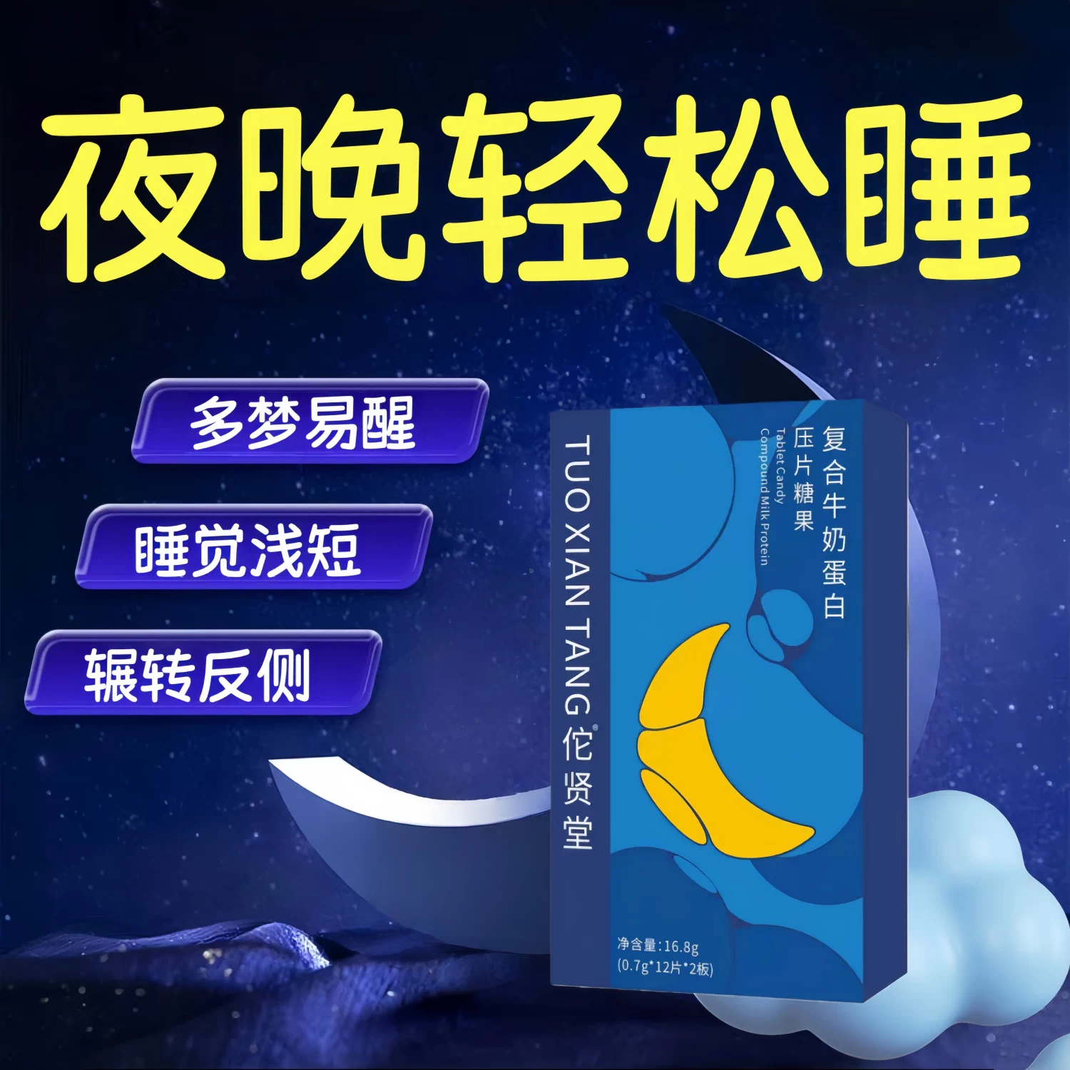 轻春赋甜睡甜复合牛奶蛋白果小眠压片糖果失眠轻春赋官方店SR
