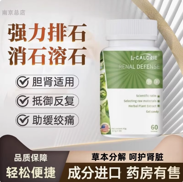石素石解宝肾脏胶囊调理肾结利石