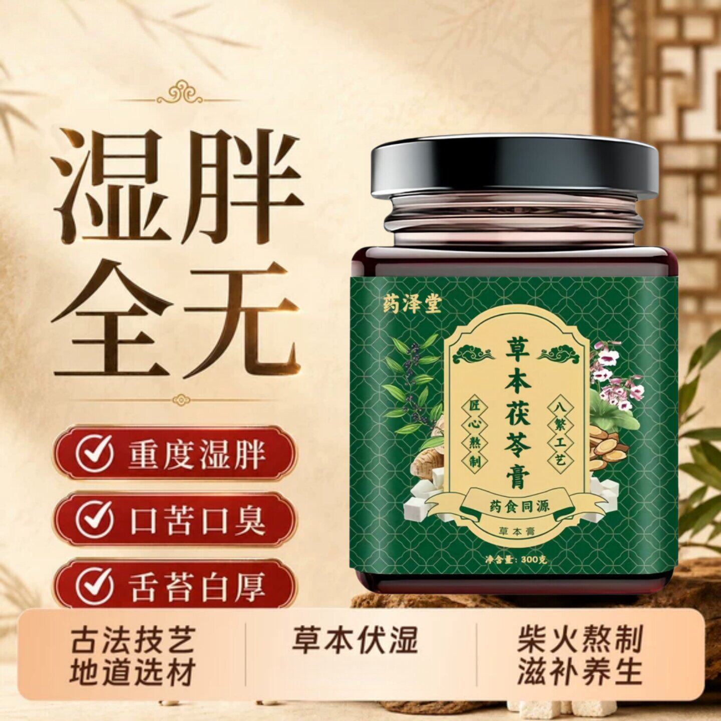 齐人齐东清茯苓膏300g药食同源