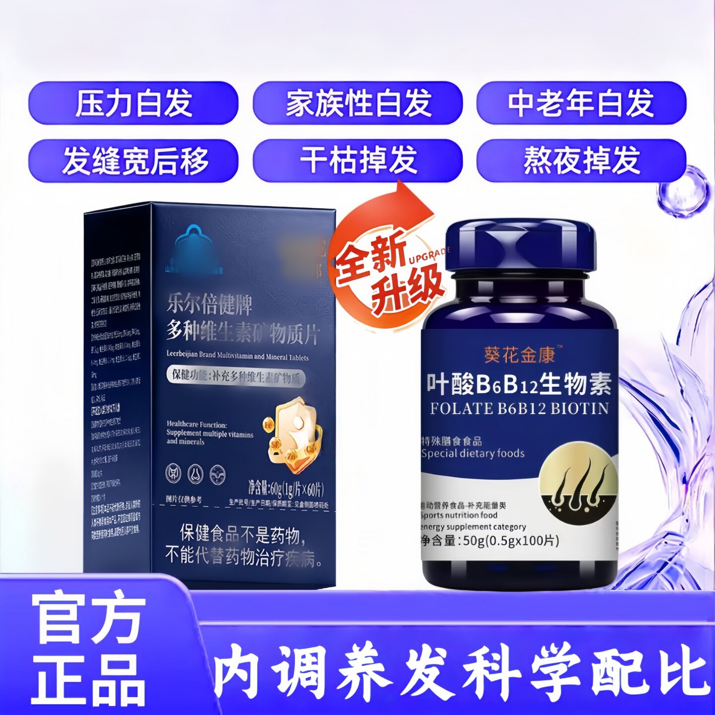 必克邦多维素B族维生素片白发脱