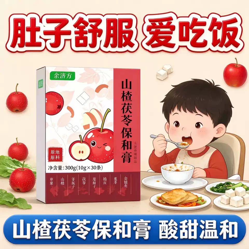 nfb山楂茯苓保和膏儿童增食欲