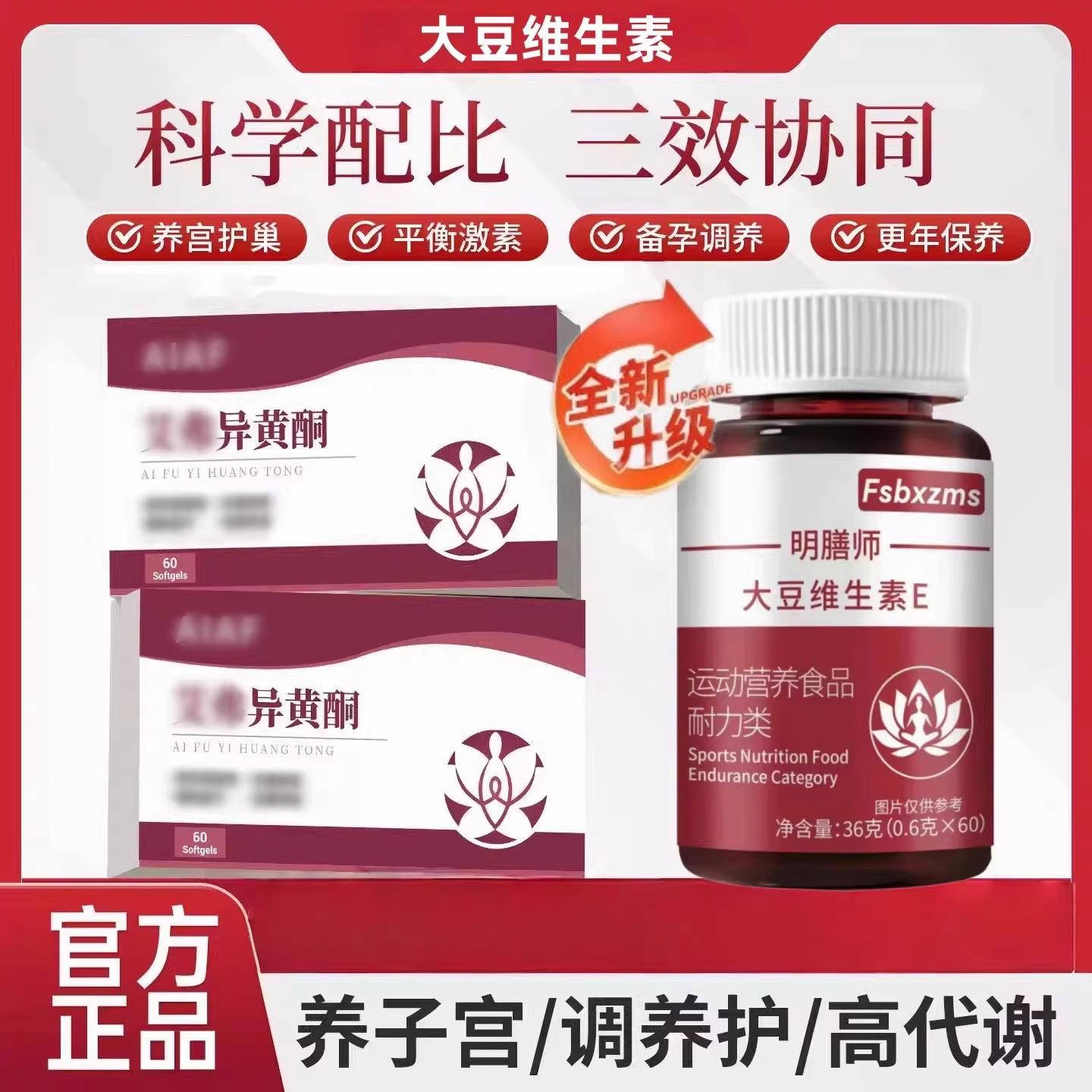 艾弗异黄酮女性经期调理备孕