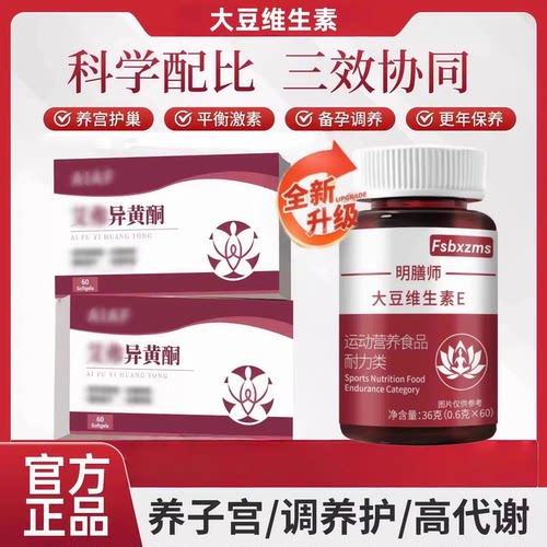 艾弗异黄酮女性经期调理备孕