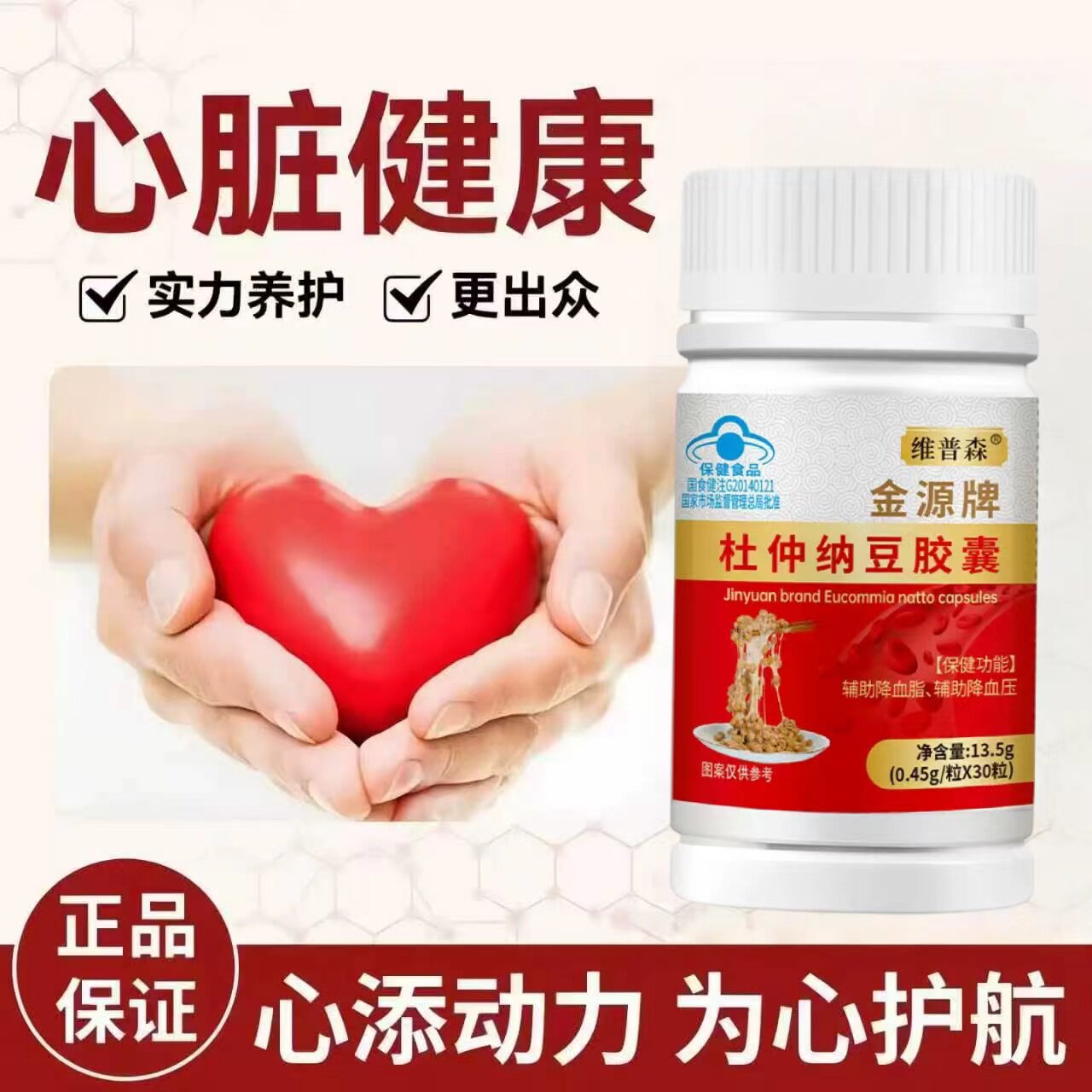 原本舒压宝纳豆地龙蛋白片