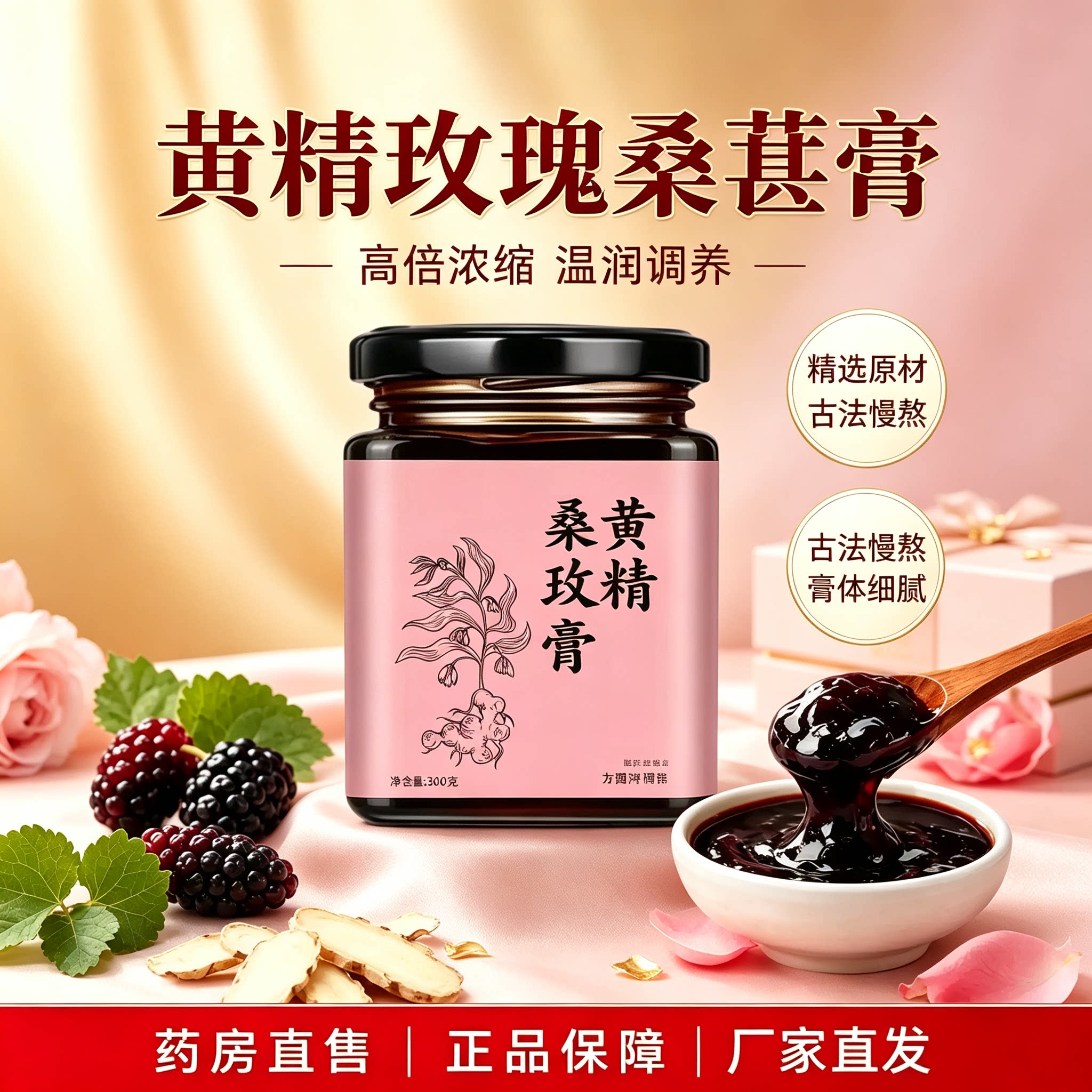 黄精桑玫膏草本植物萃取熬制男女通用直播同款养生膏厂家直发