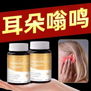 海澳清耳宁司耳鸣宝甲钴胺耳鸣耳响片耳内嗡嗡响官方正品