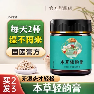 本草轻韵膏方年衣料心相开立方
