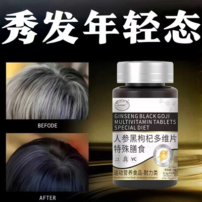 SLIFORT铁锌维B乌发片男女适用