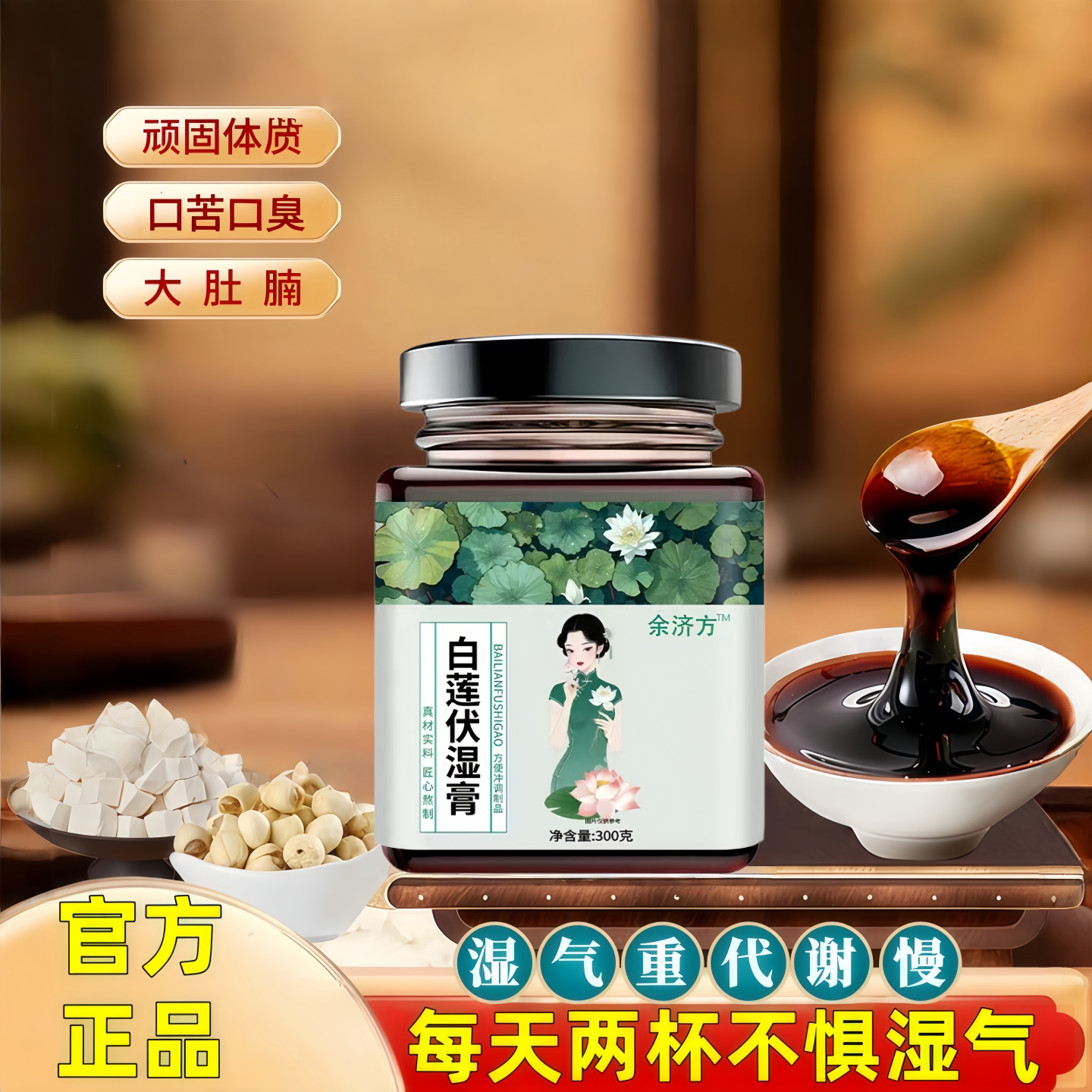 燕臣森白莲饮祛湿健脾正品