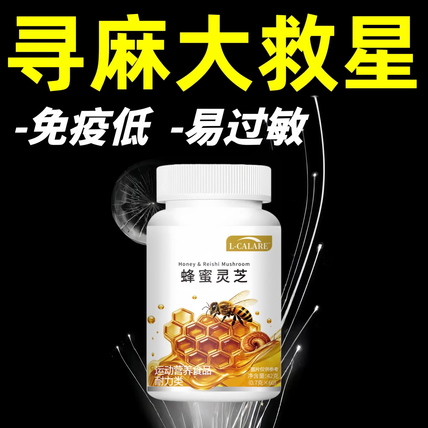 尚貝兹蜂胶灵芝片免疫低过敏体质