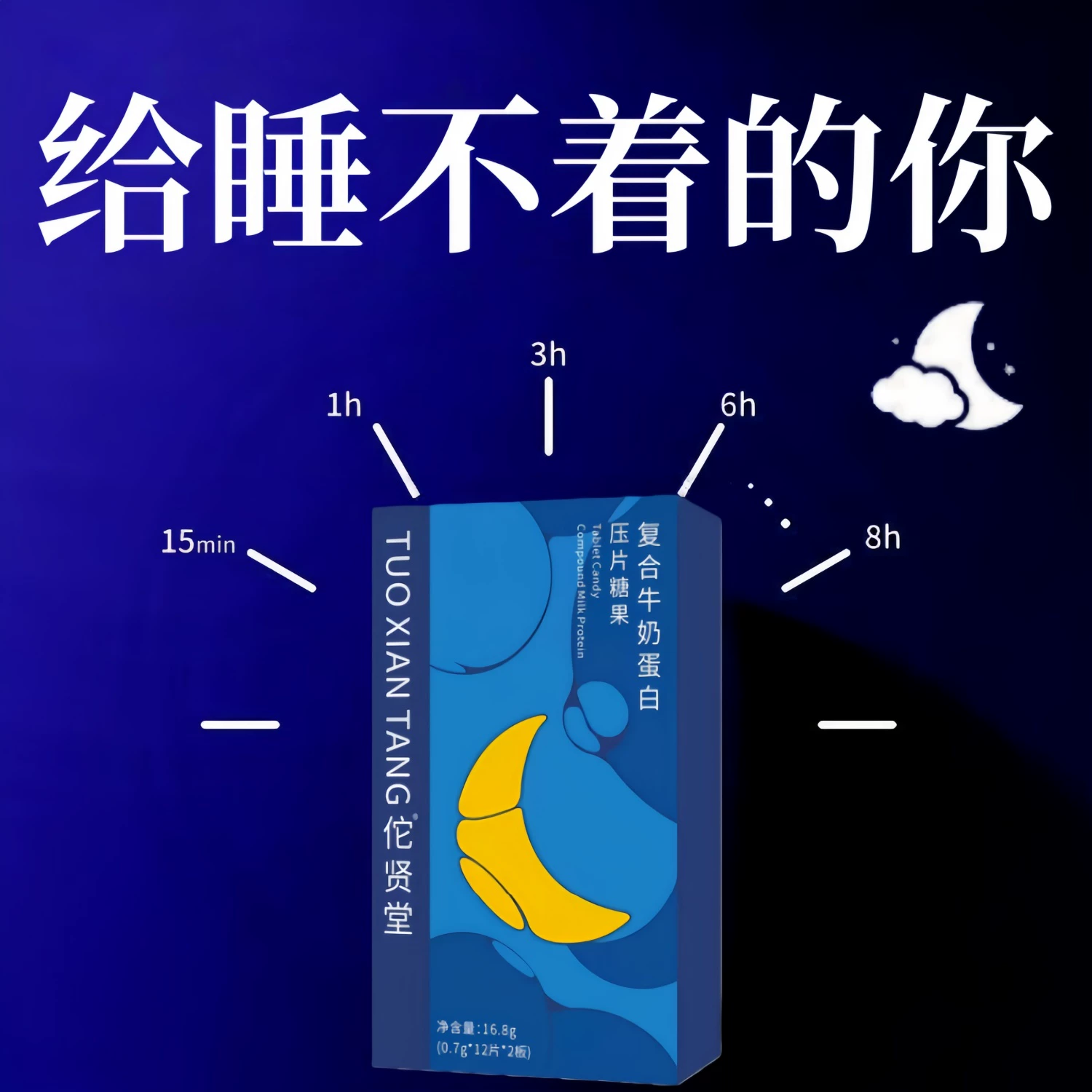 轻春赋甜睡甜复合牛奶蛋白果小眠压片糖果失眠轻春赋官方店Re