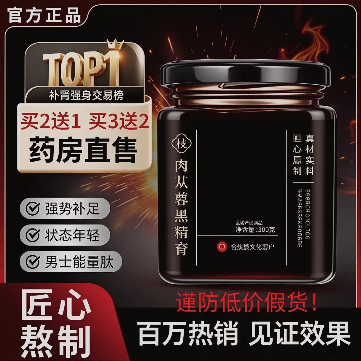 太守苁蓉膏肉苁蓉黑精膏黄精桑葚牡蛎人参枸杞从容龙潜草本膏
