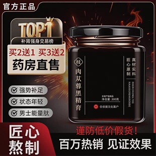 太守苁蓉膏肉苁蓉黑精膏黄精桑葚牡蛎人参枸杞从容龙潜草本膏
