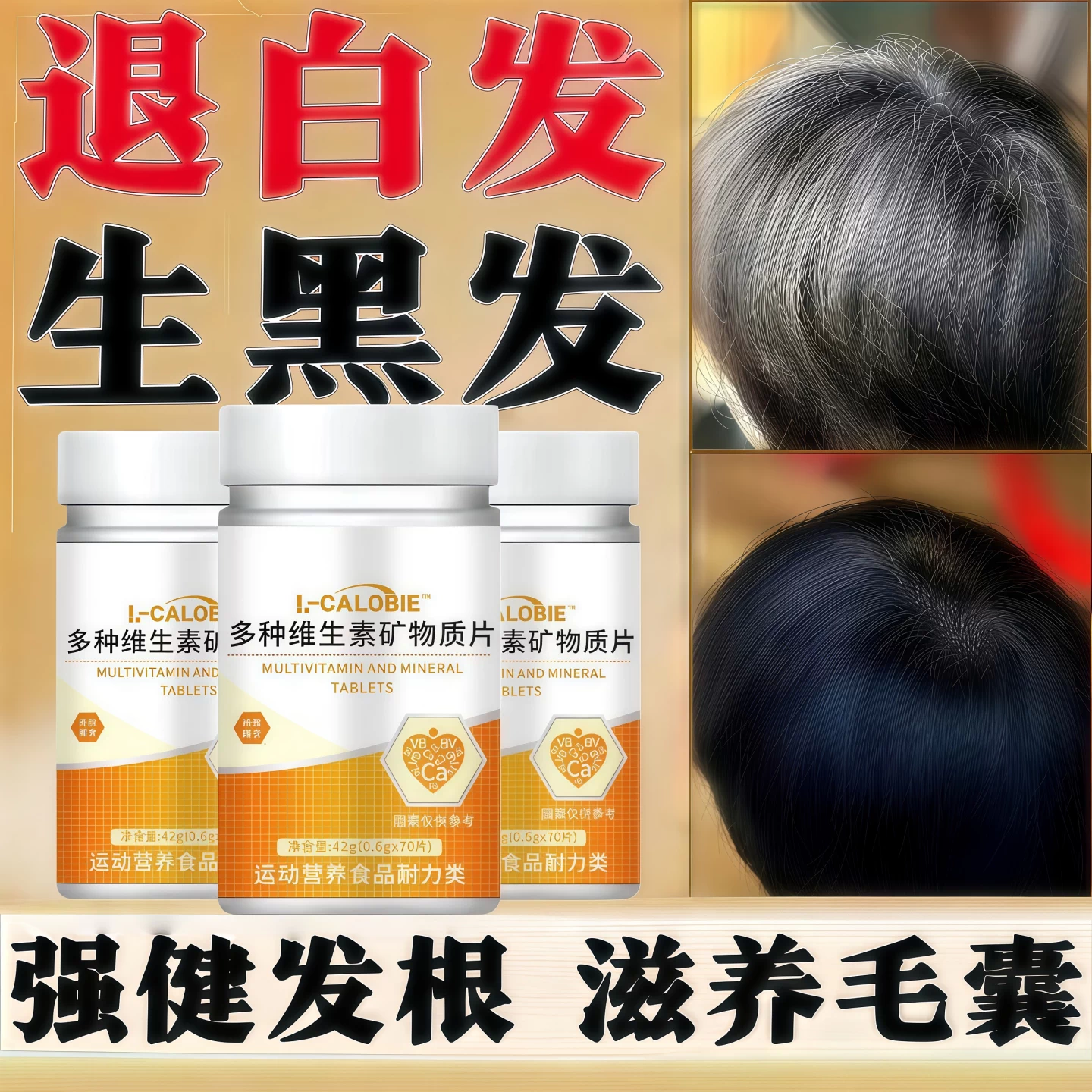 婴舒多维素堂乌黑柔顺养发片