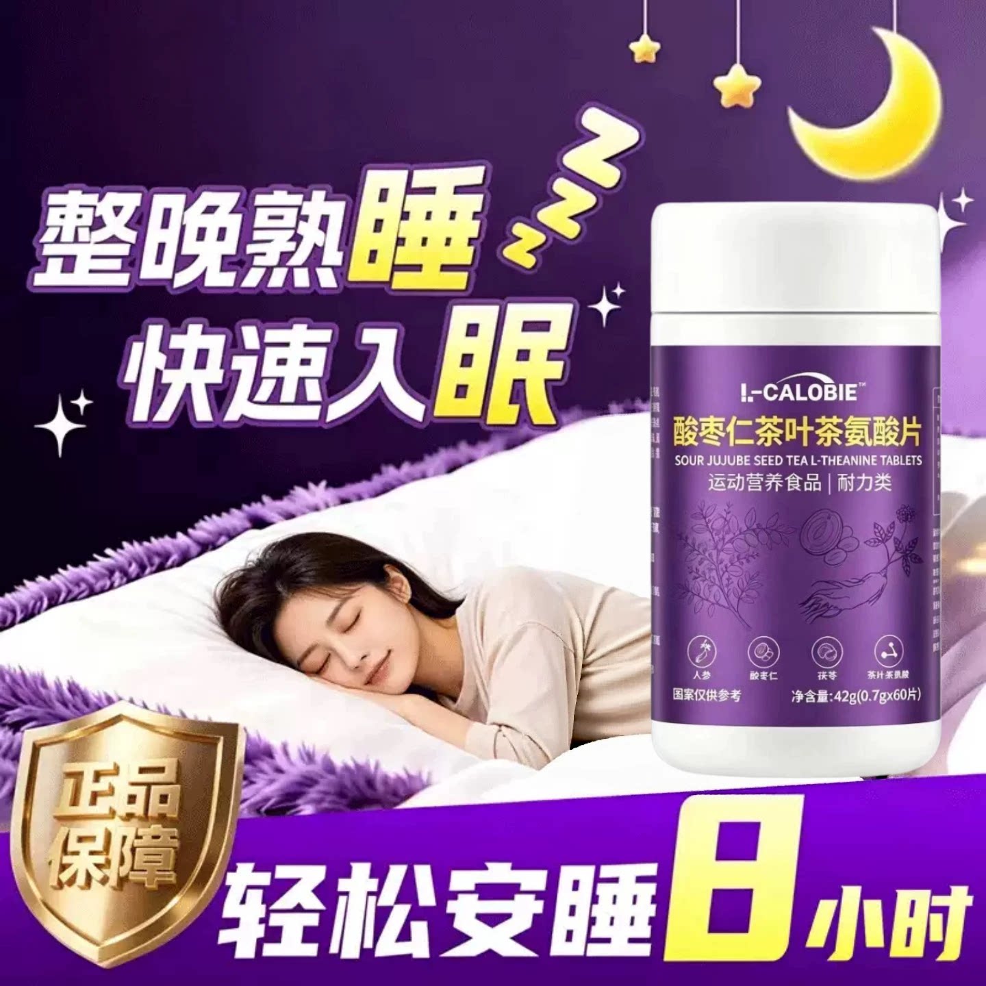 康貝怡酸枣仁茶氨酸安神助眠片