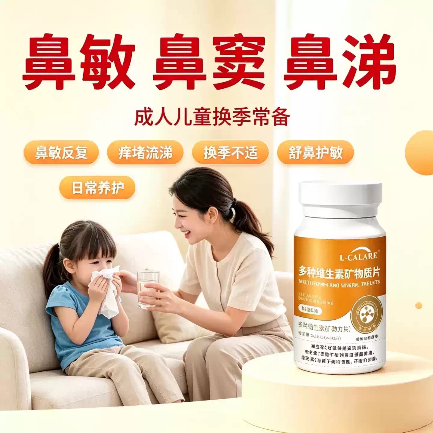 麦思多维素D3鼻塞鼻痒流涕