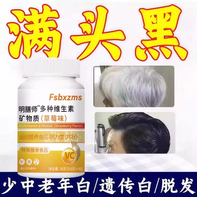 星倍元维生素B中老年乌发防脱