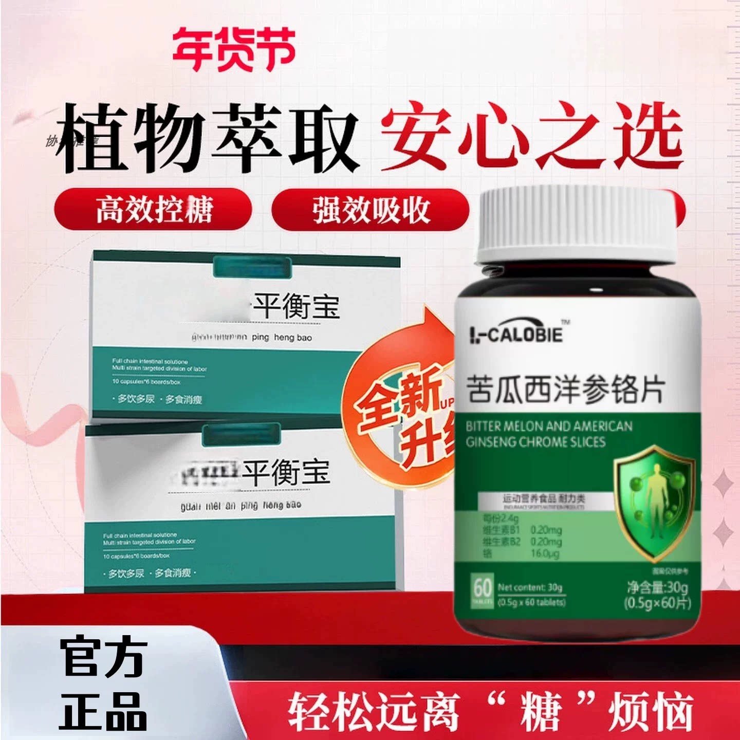 雅泉平衡片连辅助调节维糖灵血糖平衡片成人平衡血糖天然胰岛素片