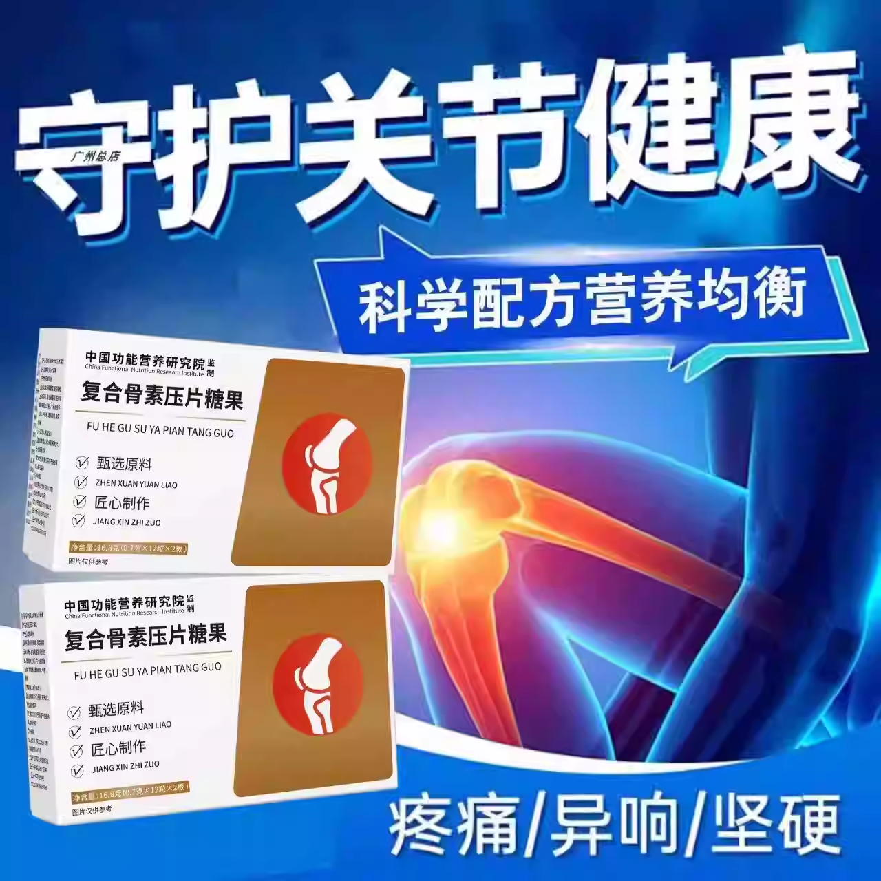 奥布帝骨力素关节片缓解腰腿痛